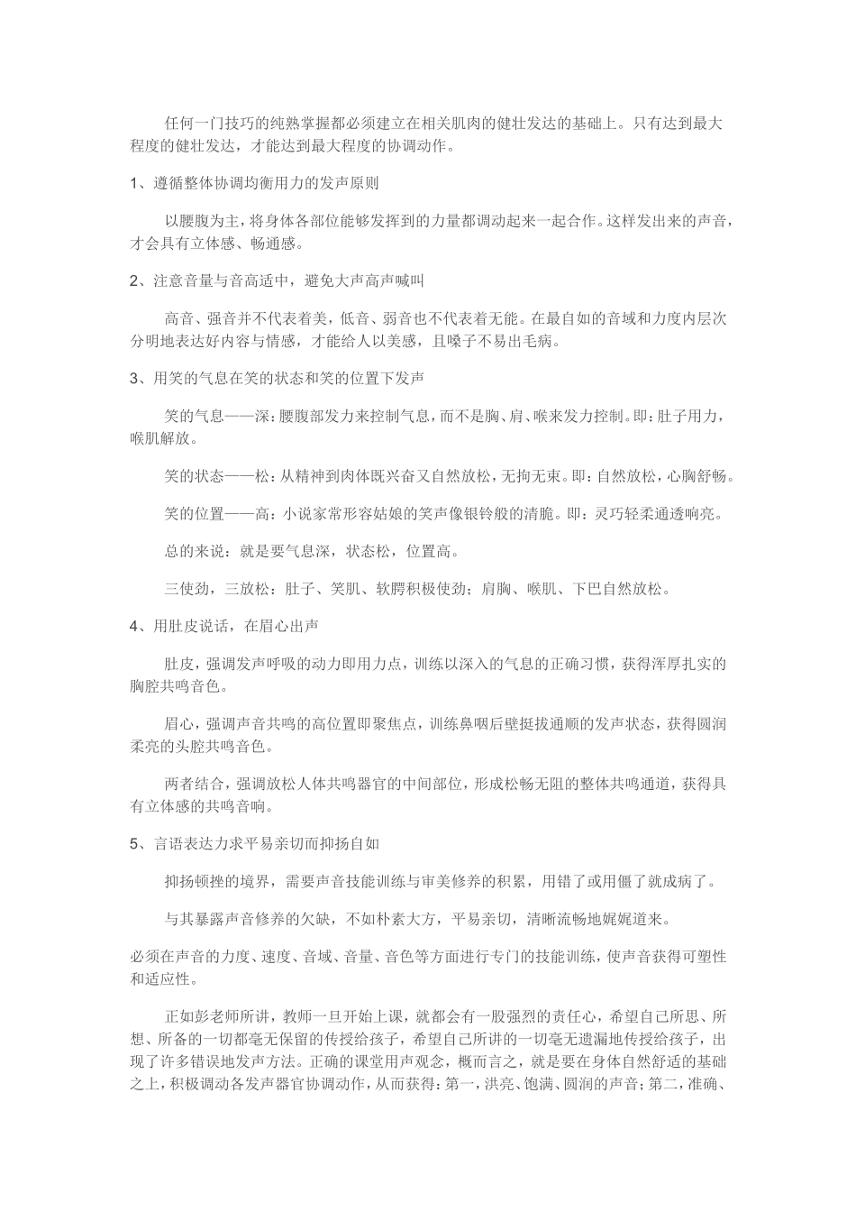 正确的课堂用声观心得陈耀斌_第1页