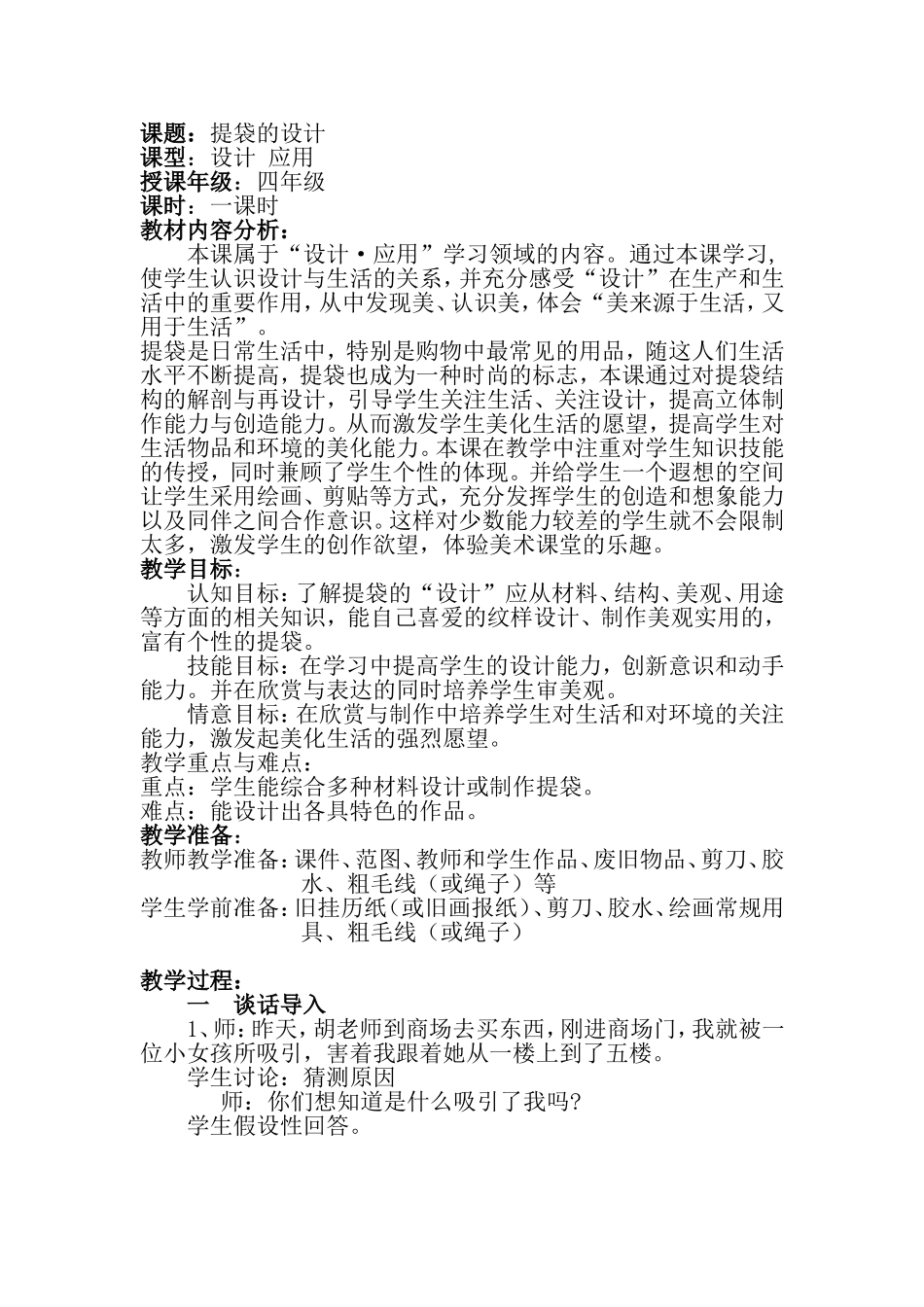 胡黎琳美术设计教案提袋的设计_第2页