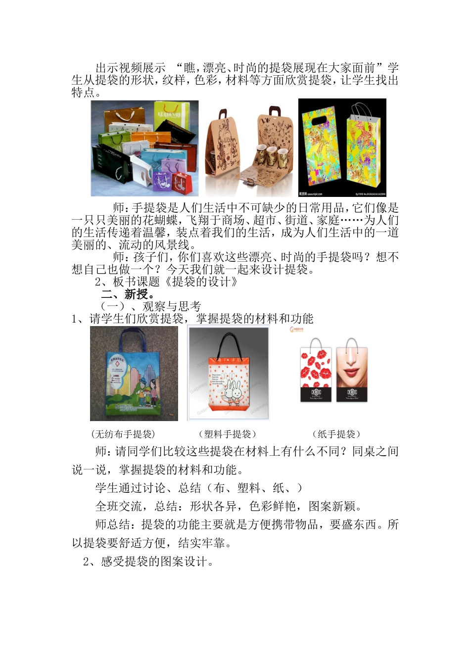 胡黎琳美术设计教案提袋的设计_第3页