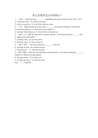 英文倍数表达法巩固练习