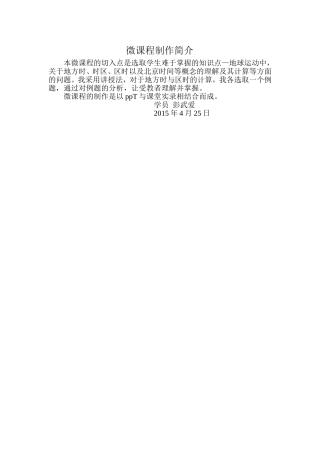 微课程制作简介
