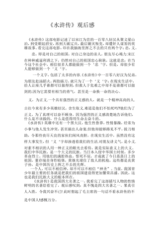 水浒传观后感