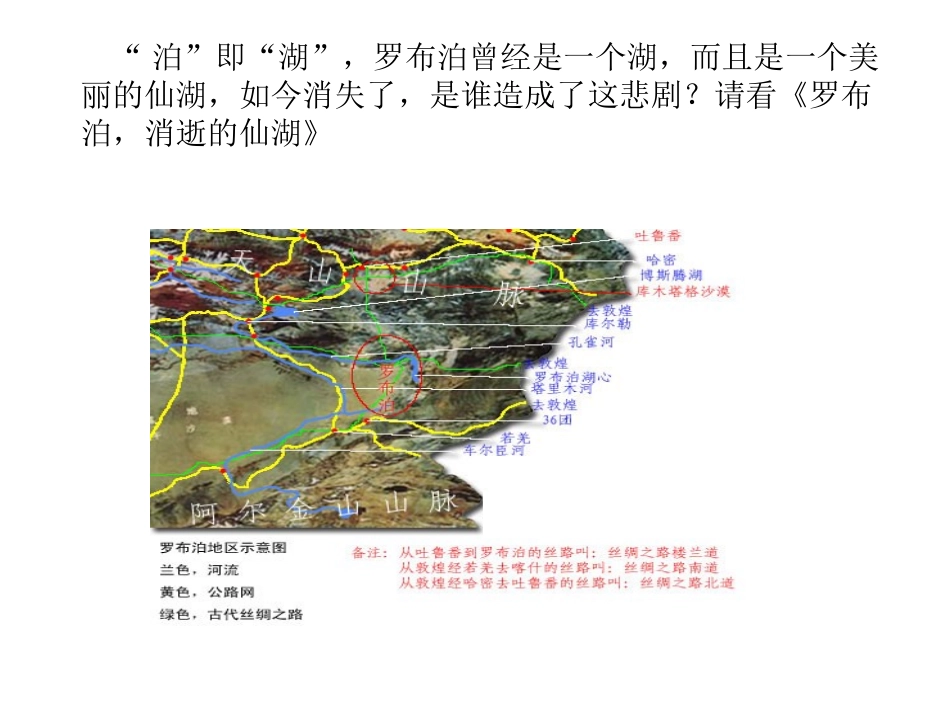 罗布泊，消逝的仙湖1_第3页