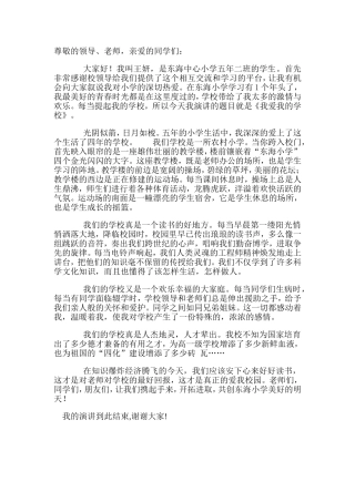 爱我校园演讲稿c