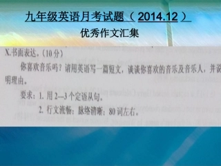 九年级英语月考试题优秀作文汇集