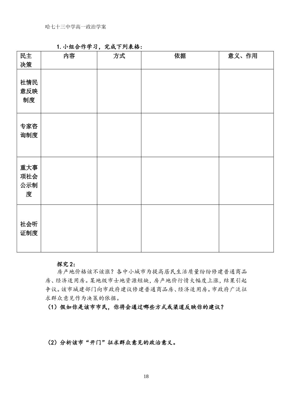 民主决策作出最佳选择_第2页