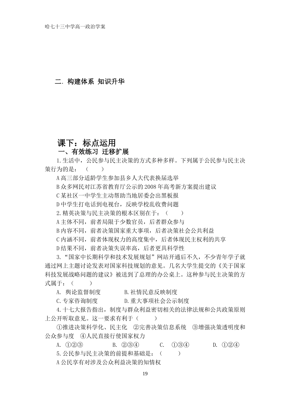 民主决策作出最佳选择_第3页