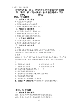 民主决策作出最佳选择