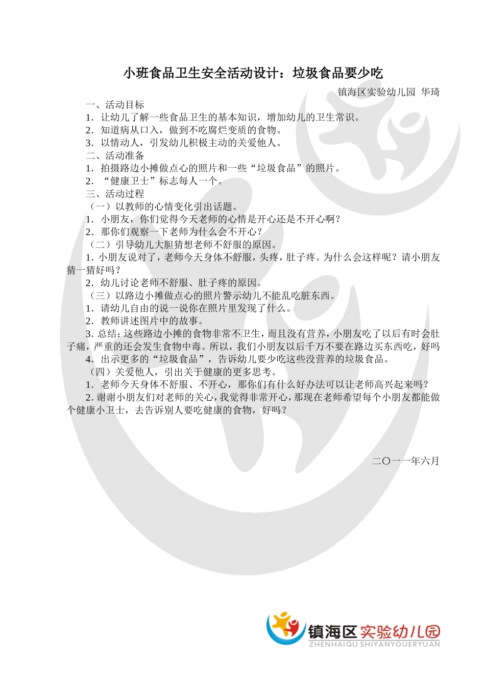 食品安全教案_第1页