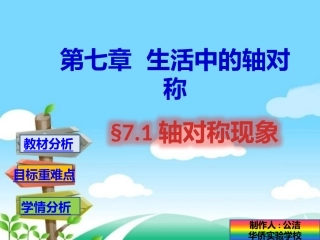 轴对称现象公洁