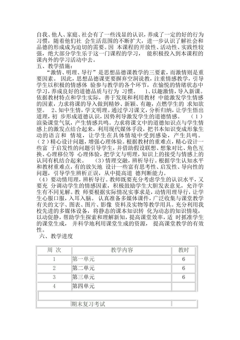 四年级品德与生活计划_第3页