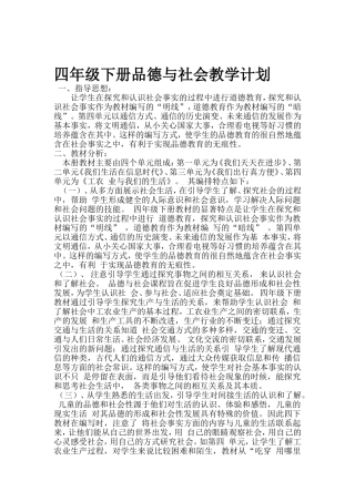 四年级品德与生活计划