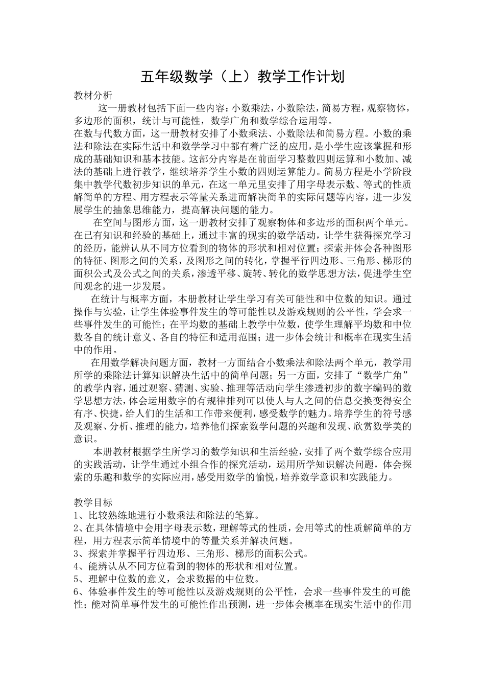 五年级数学教学工作计划_第1页