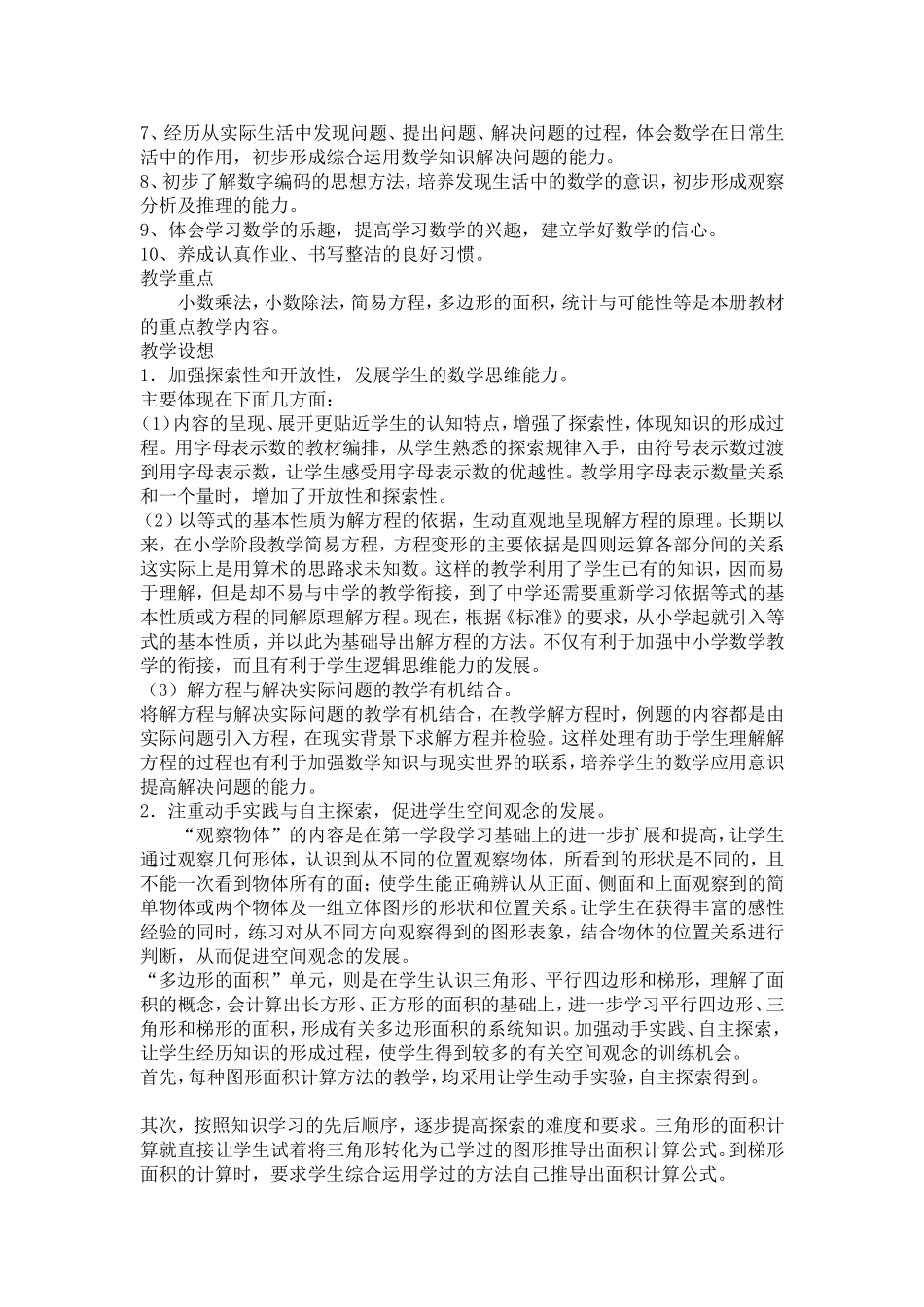 五年级数学教学工作计划_第2页