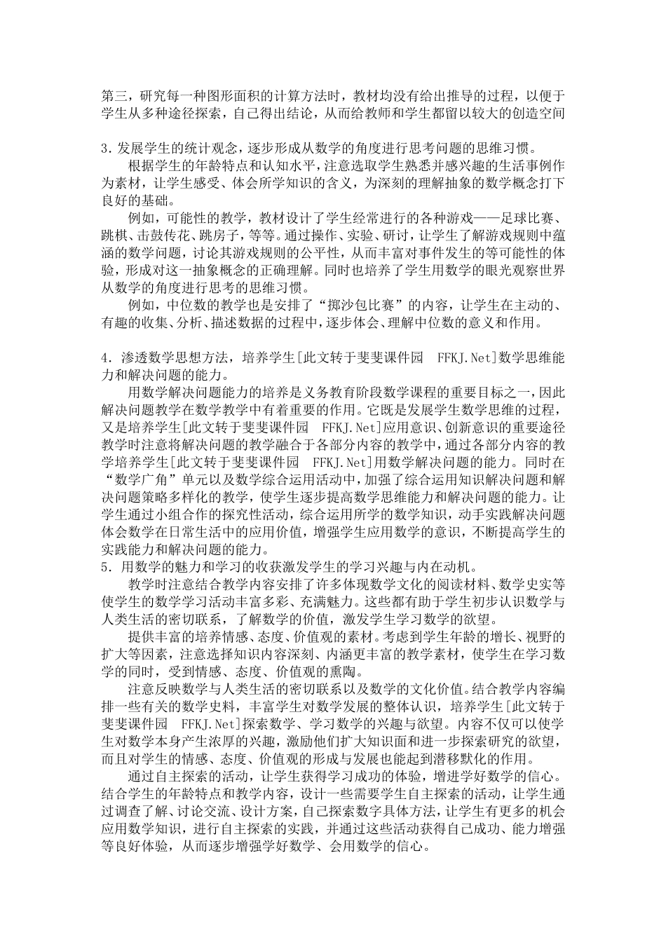 五年级数学教学工作计划_第3页