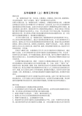 五年级数学教学工作计划
