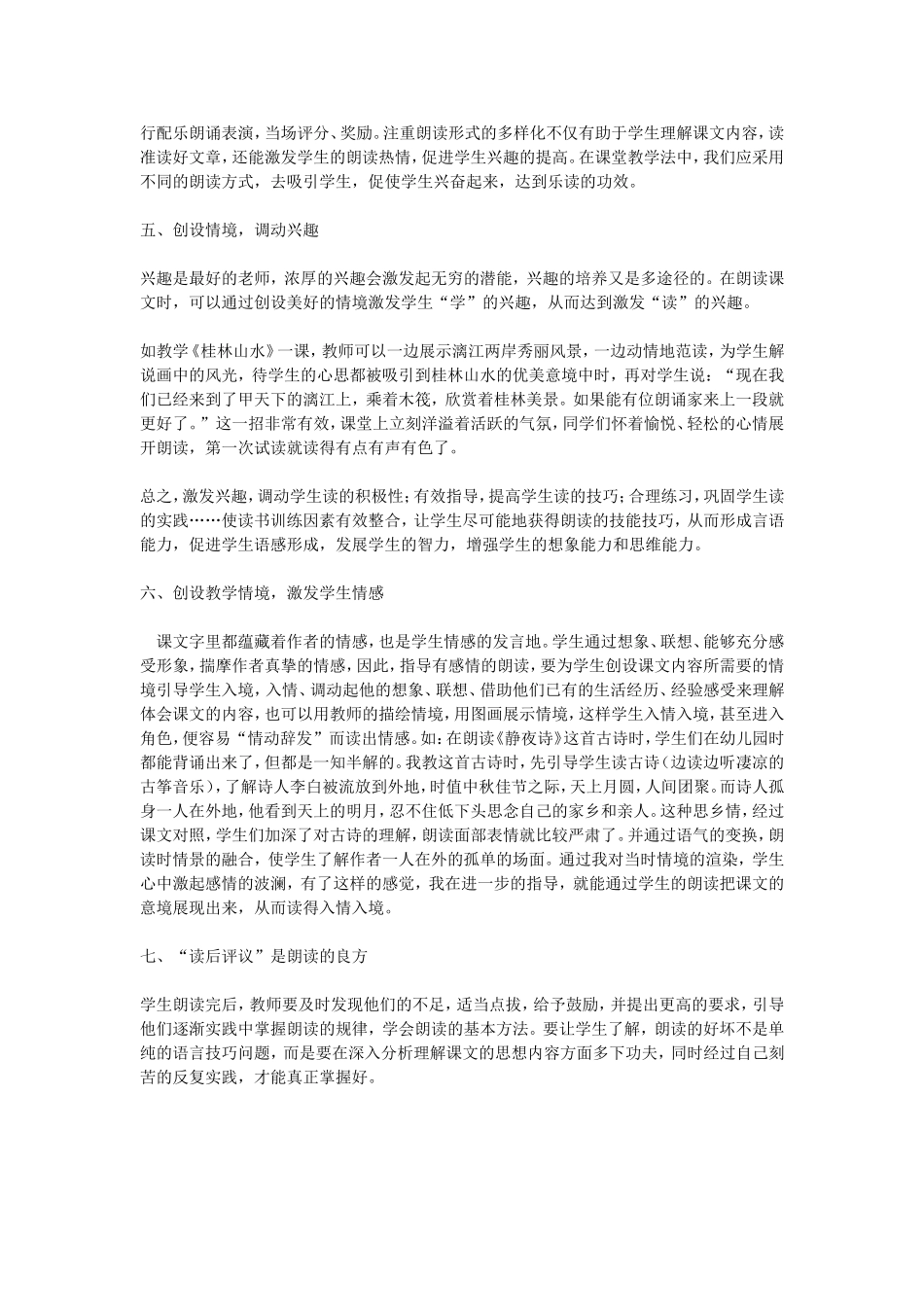 语文教学中怎样指导学生朗读_第2页
