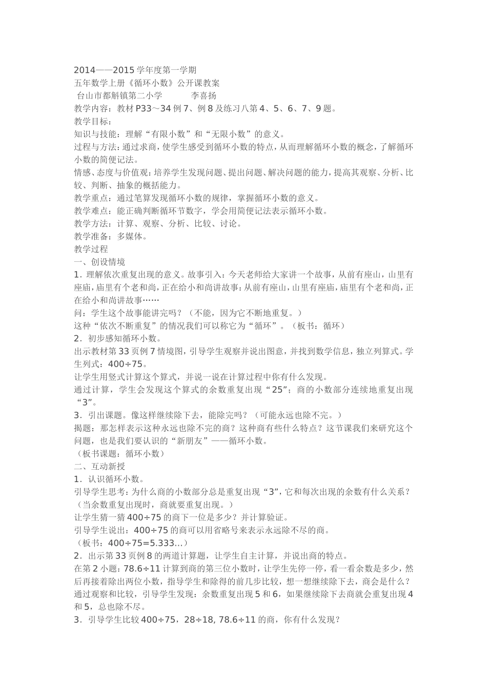 《循环小数》公开课教案_第1页