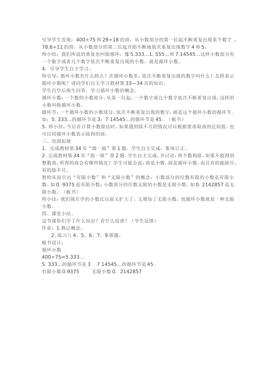 《循环小数》公开课教案_第2页