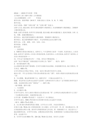 《循环小数》公开课教案