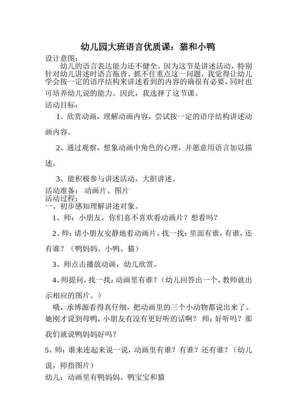 幼儿园大班语言优质课5_第1页