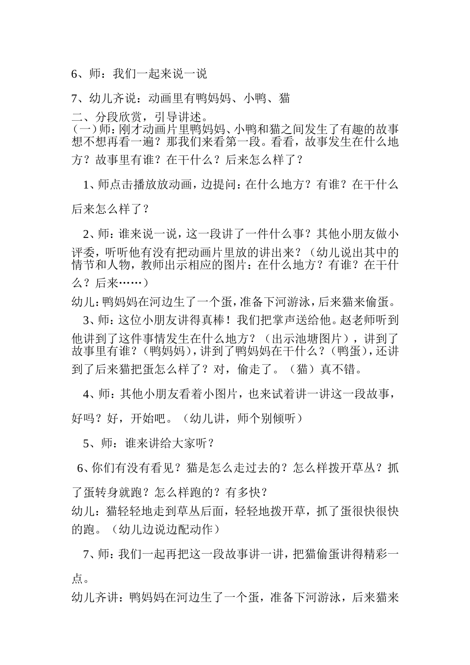 幼儿园大班语言优质课5_第2页