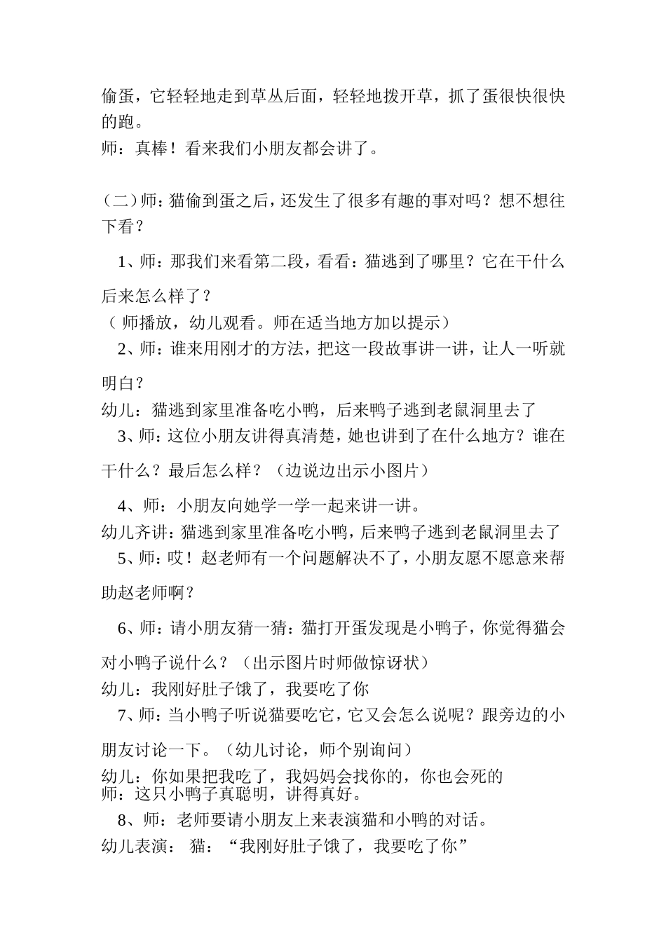 幼儿园大班语言优质课5_第3页