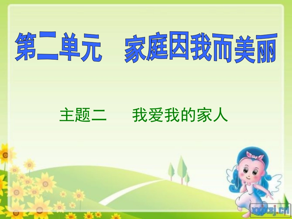 我爱我的家人_第1页