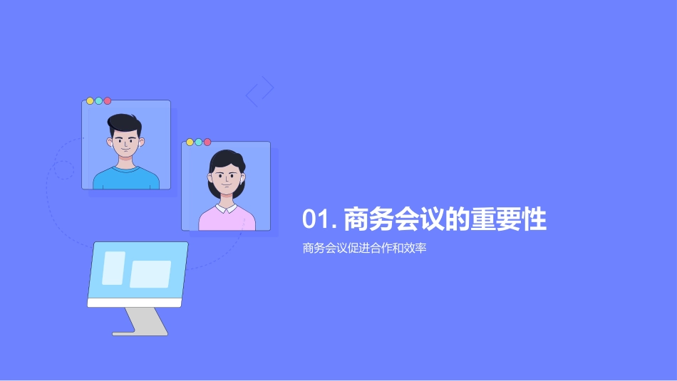 商务礼仪：会议篇-携手共赢，细节决定成败_第3页