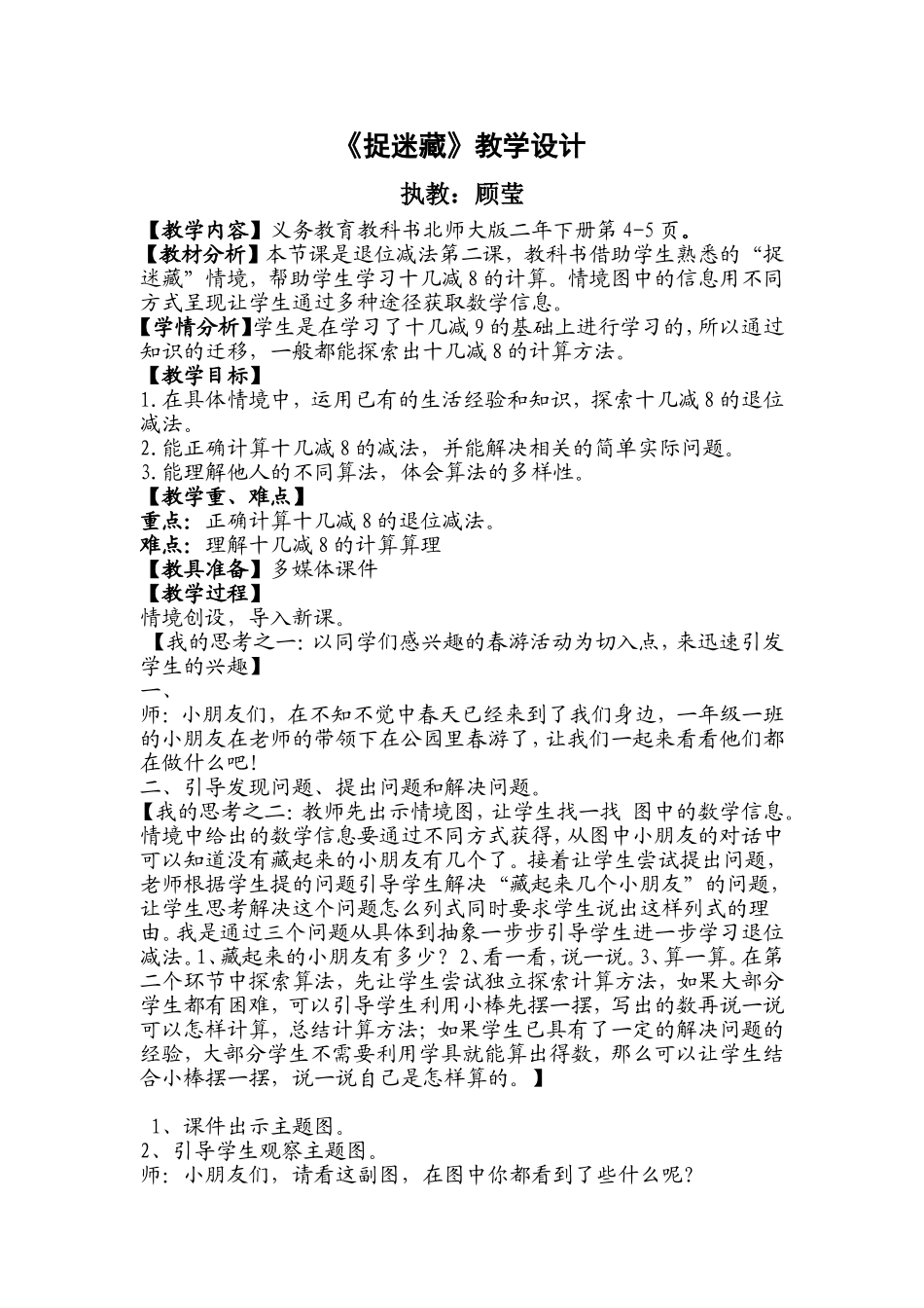 捉迷藏教学设计_第1页