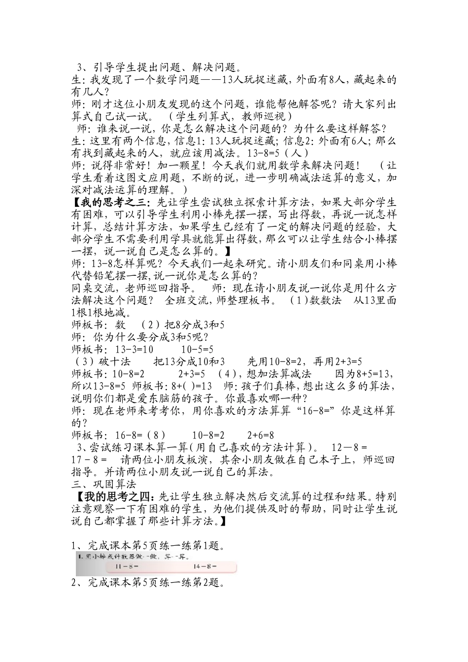 捉迷藏教学设计_第2页