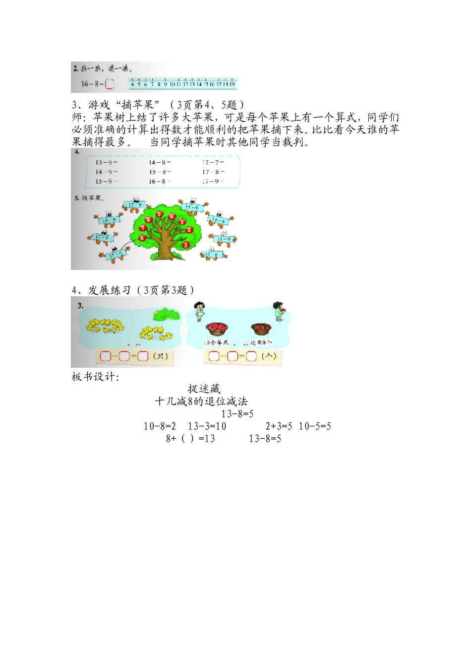 捉迷藏教学设计_第3页