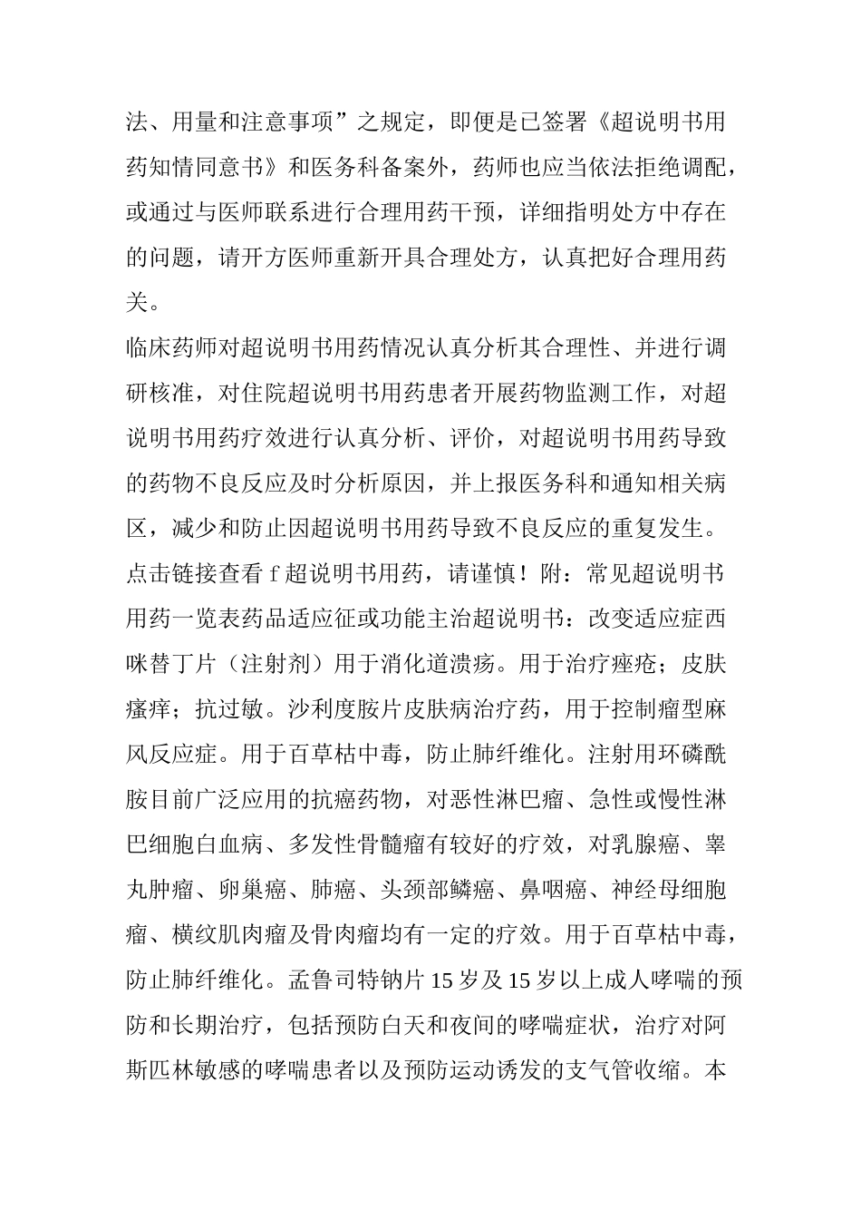 常见超说明书用药一览表-教你搞定超说明书用药!_第3页