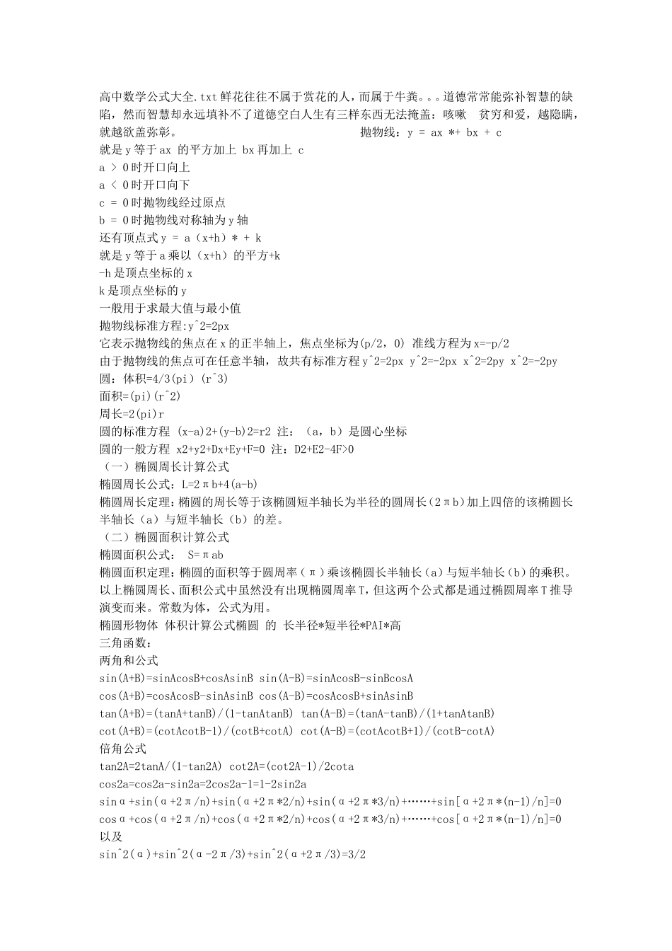 高中数学公式大全_第1页