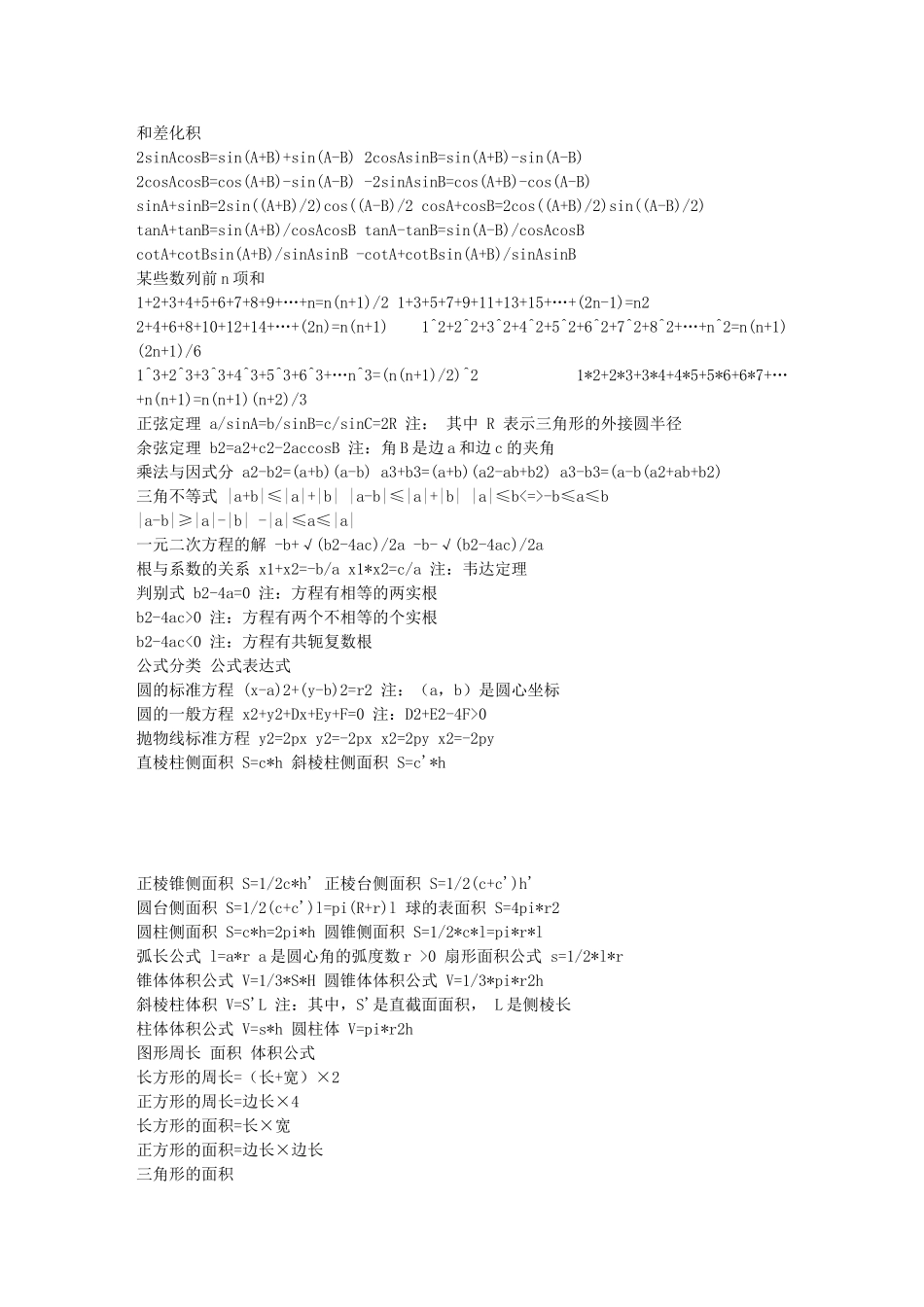 高中数学公式大全_第3页