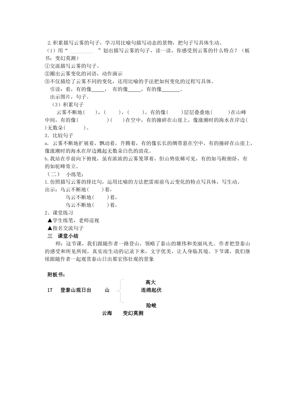 登泰山观日出（第一课时进才点）_第2页