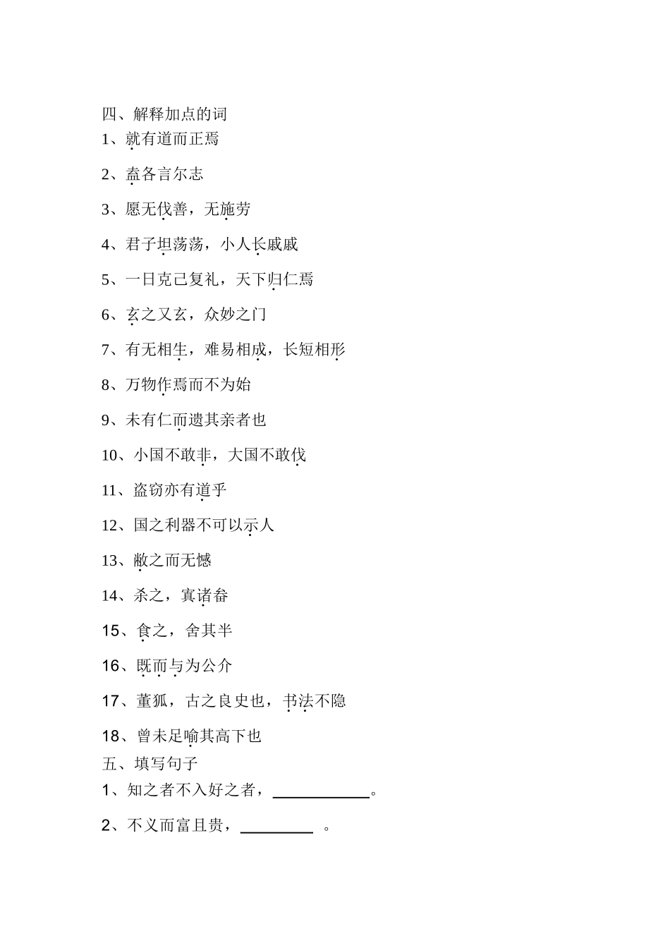 文言文复习题_第2页