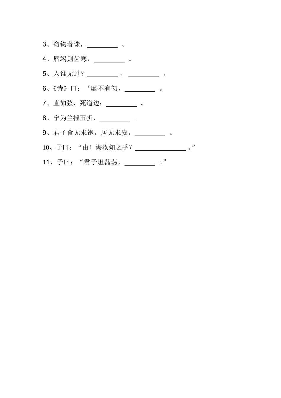 文言文复习题_第3页