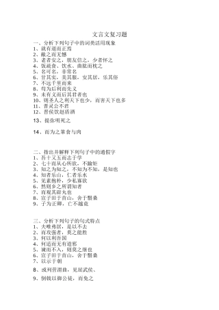 文言文复习题