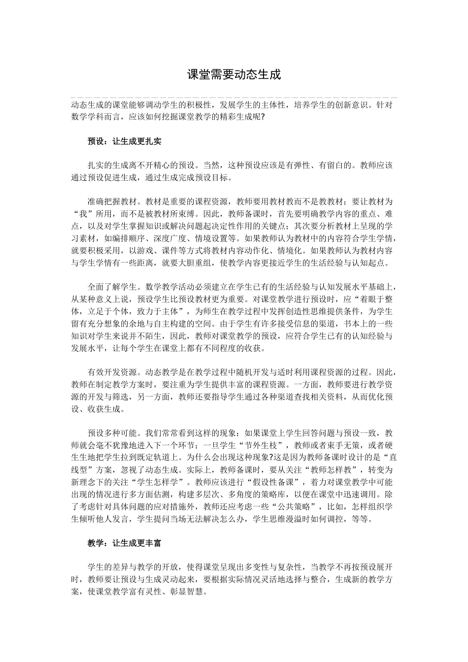 课堂需要动态生成_第1页