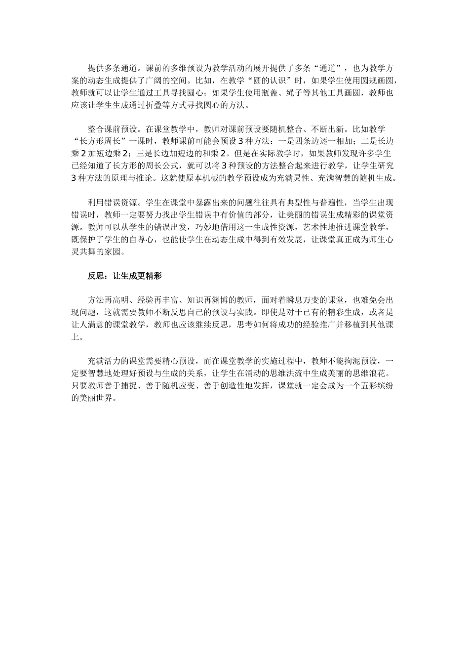 课堂需要动态生成_第2页