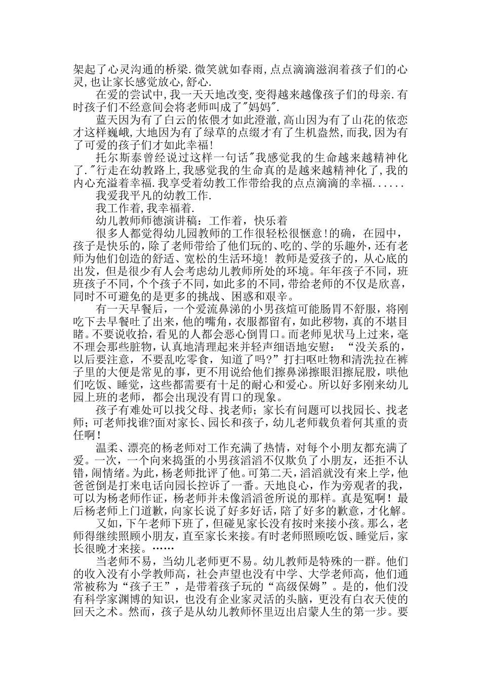 幼儿教师师德演讲稿_第2页