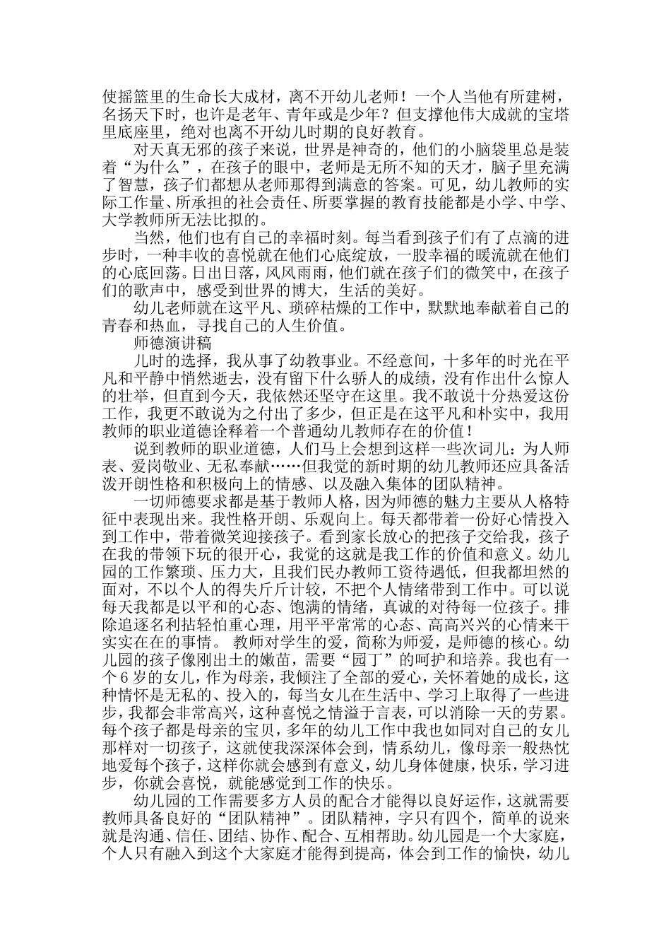 幼儿教师师德演讲稿_第3页