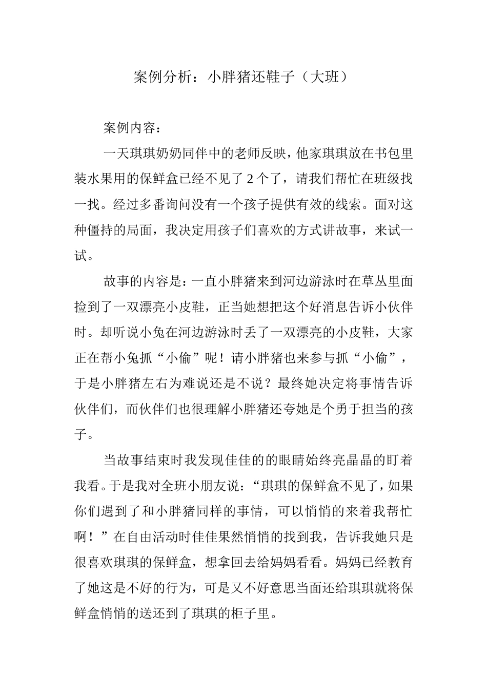 小胖猪还鞋子_第1页