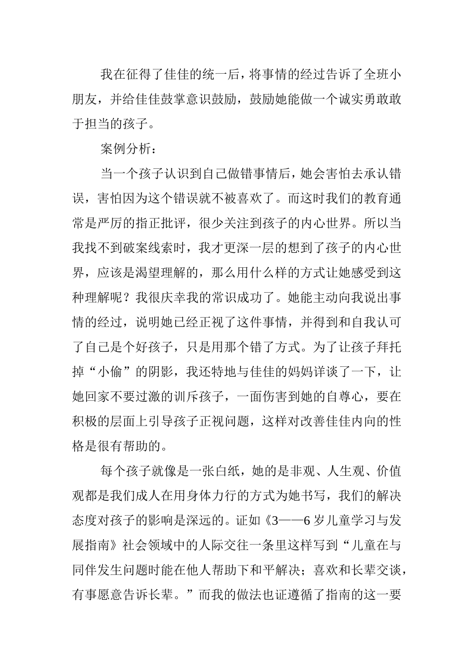 小胖猪还鞋子_第2页