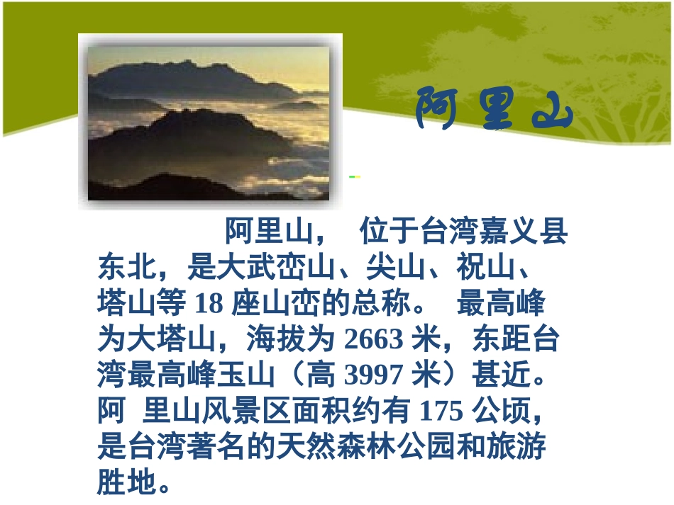 《阿里山纪行》_第3页