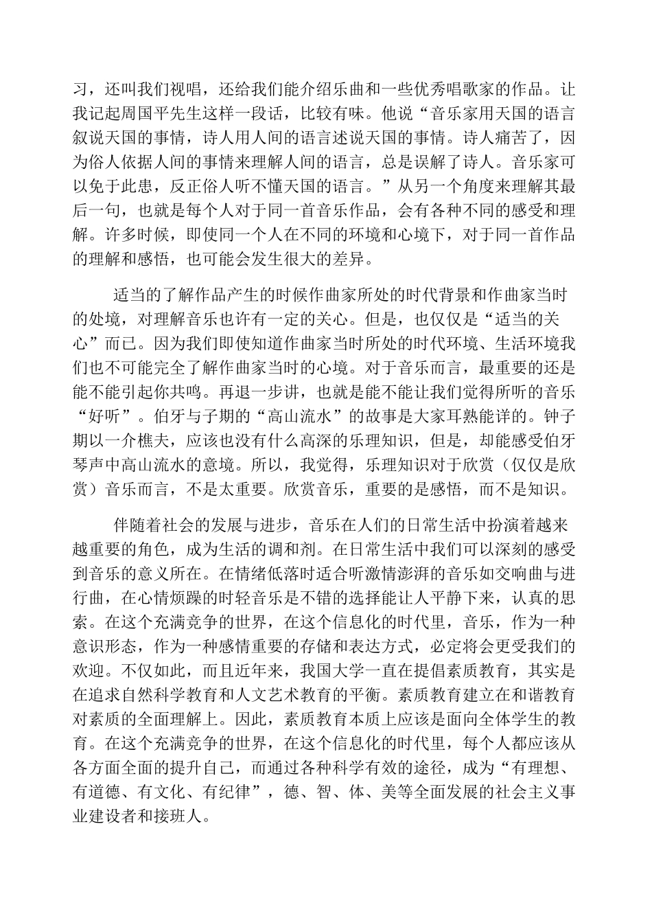 大学音乐课心得及收获_第3页