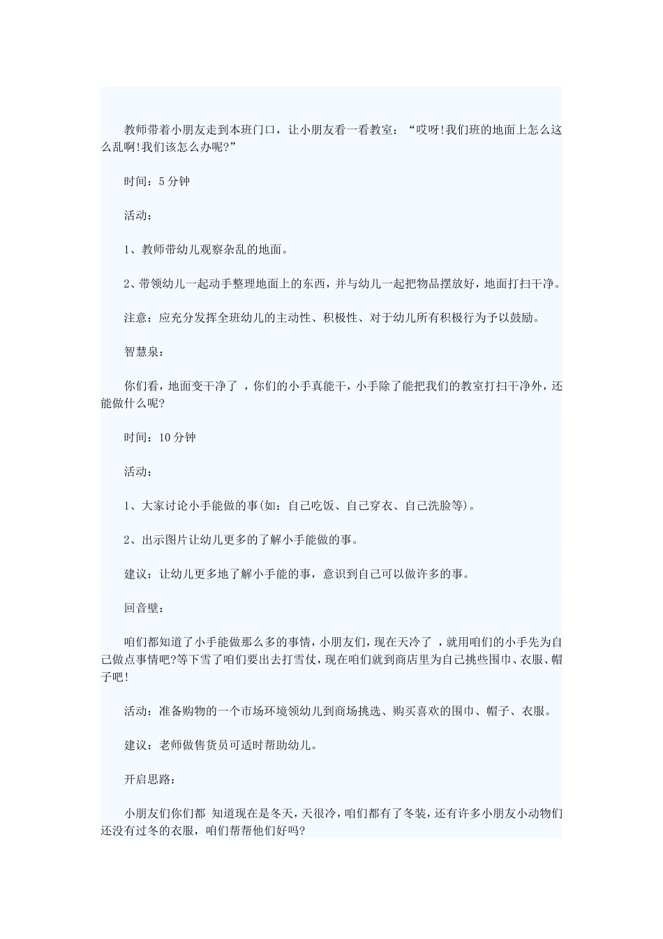 小班教案《我的小手真能干》_第2页