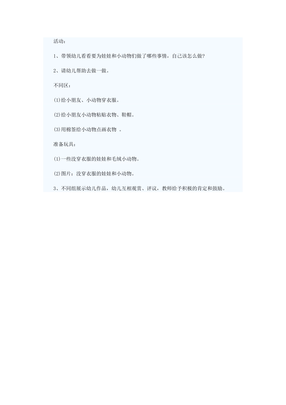 小班教案《我的小手真能干》_第3页