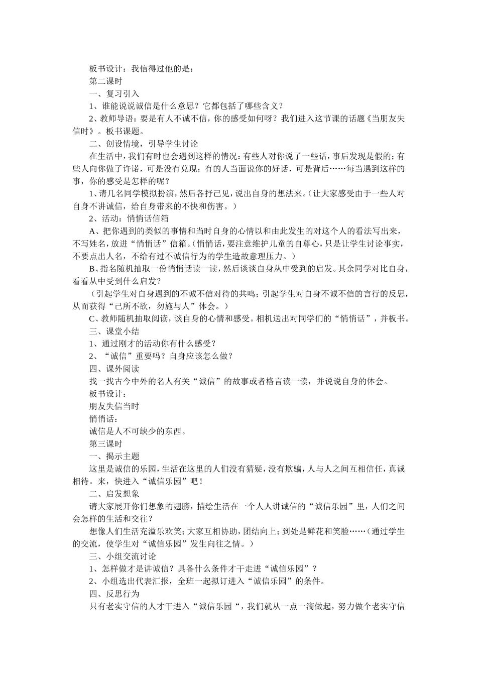 请你相信我 (2)_第2页